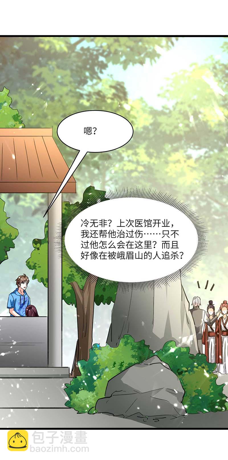 神级透视 - 第163话 这就滚 - 3