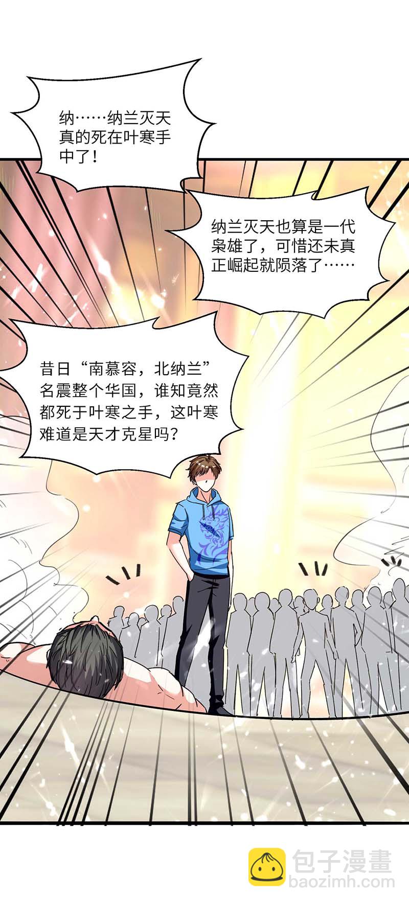 神级透视 - 第163话 这就滚 - 2