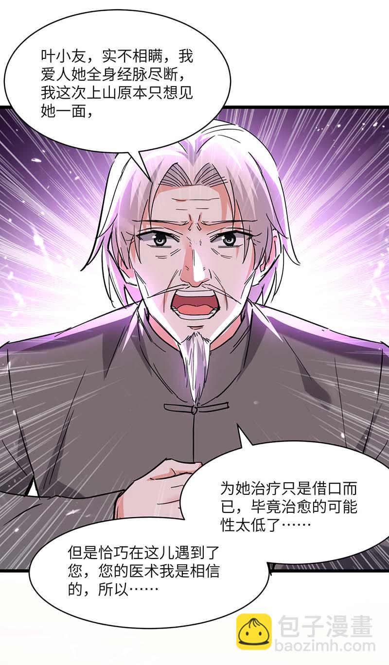 神級透視 - 第165話 霸王花加油 - 2