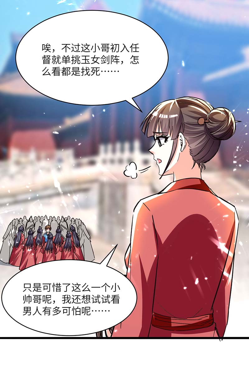 神级透视 - 第167话 怎么可能 - 2