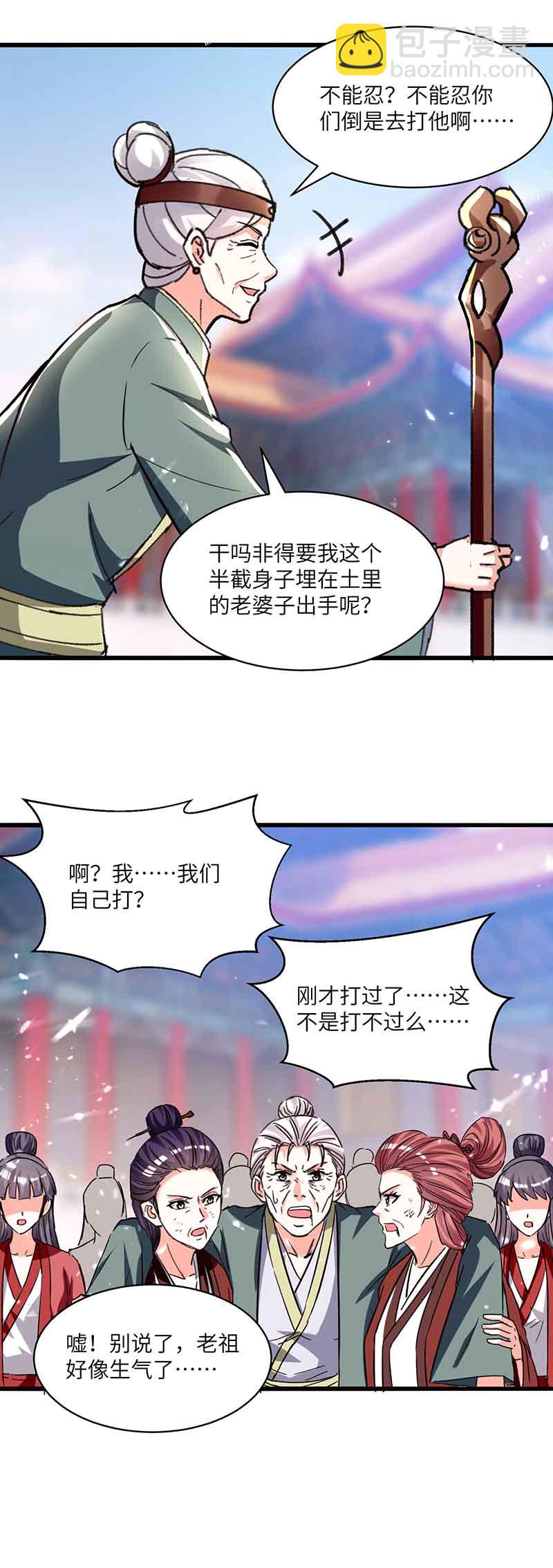 神級透視 - 第169話 陰謀 - 3