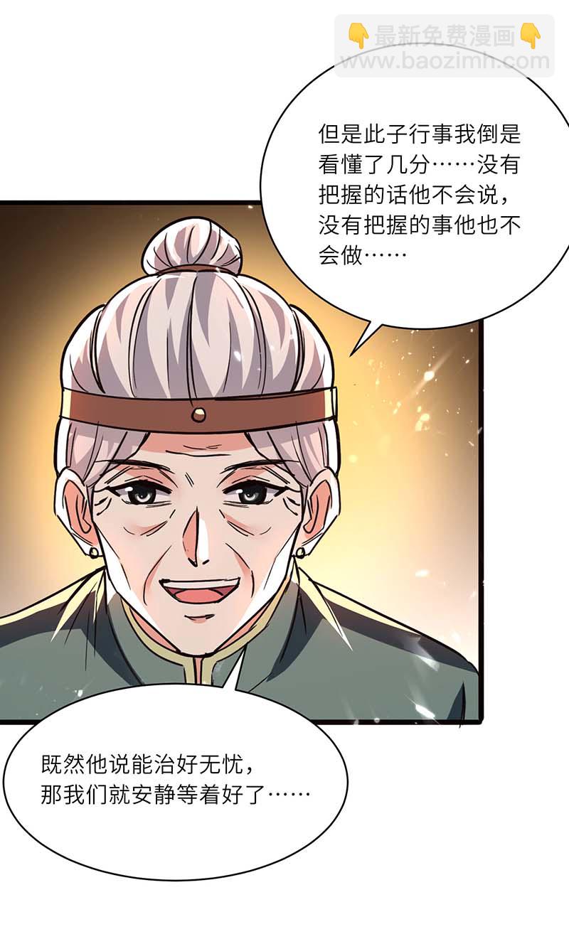 神级透视 - 第171话 起死回生 - 3