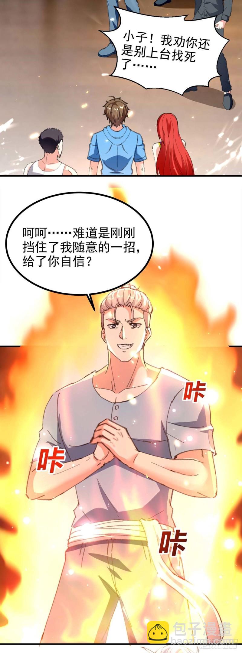 神級透視 - 第179話 嫁禍 - 4