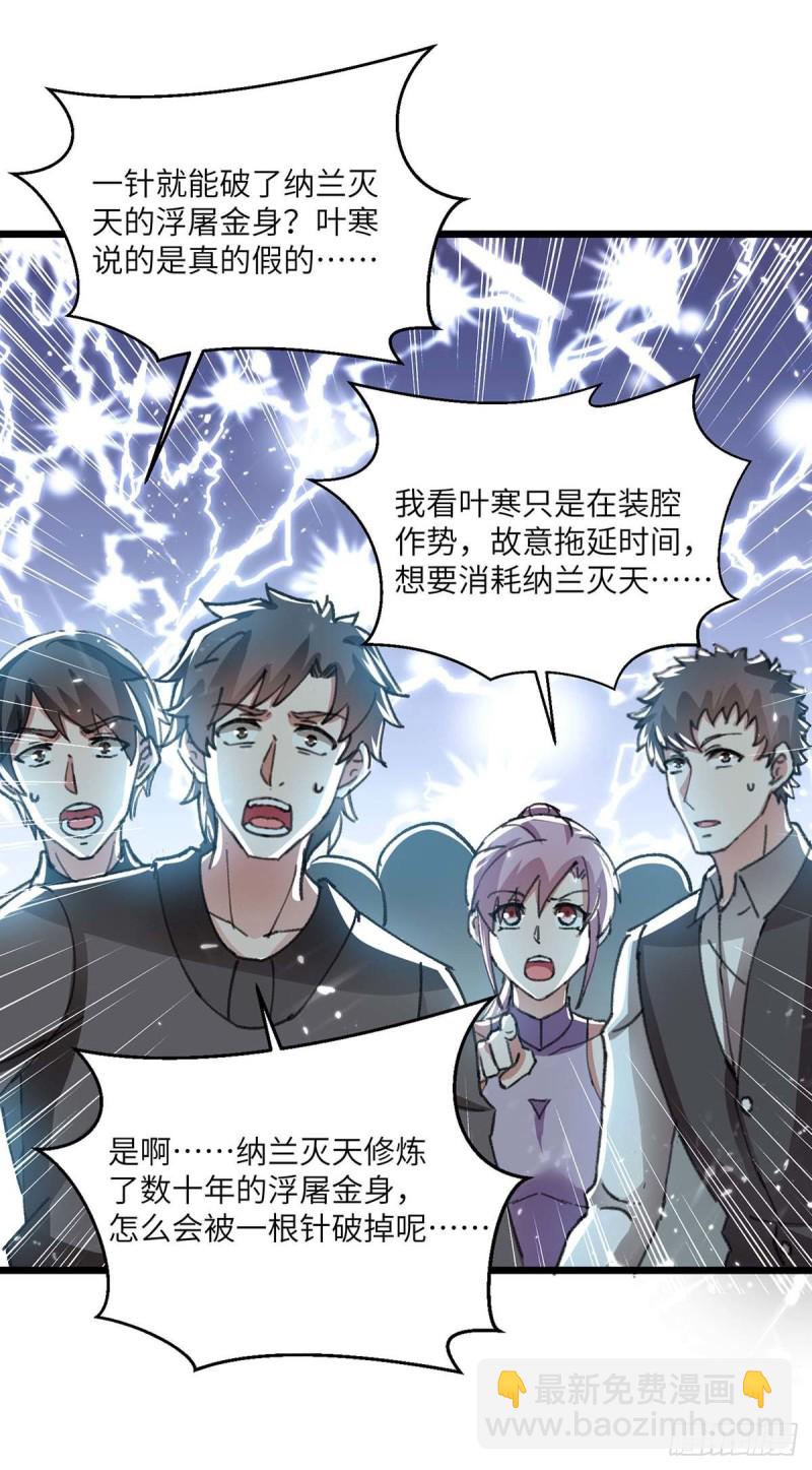 神級透視 - 第185話 取死之道 - 2