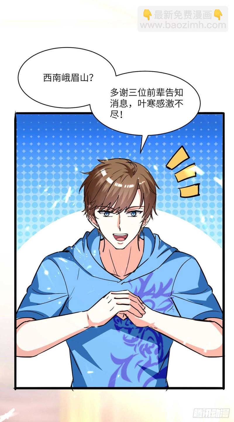 第187话 上峨眉-第187话