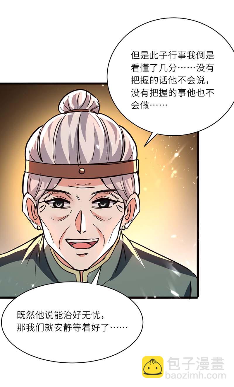 神级透视 - 第195话 站起来了 - 3