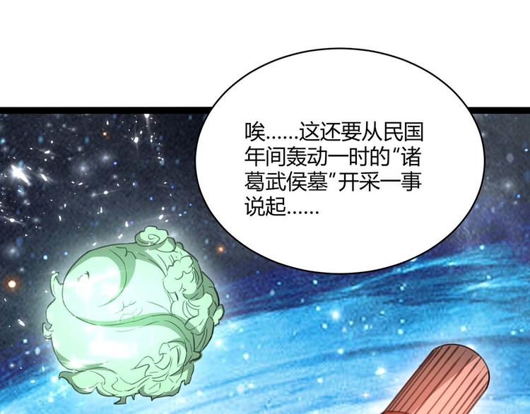 神級透視 - 第201話 法眼由來(1/2) - 6