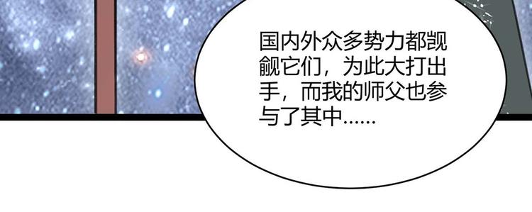 神級透視 - 第201話 法眼由來(1/2) - 1