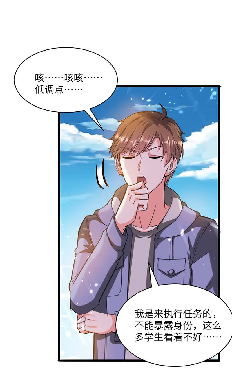 神級透視 - 第205話 校花 - 2