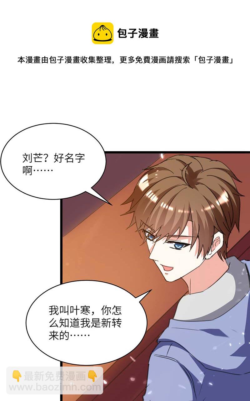 神级透视 - 第205话 校花 - 3