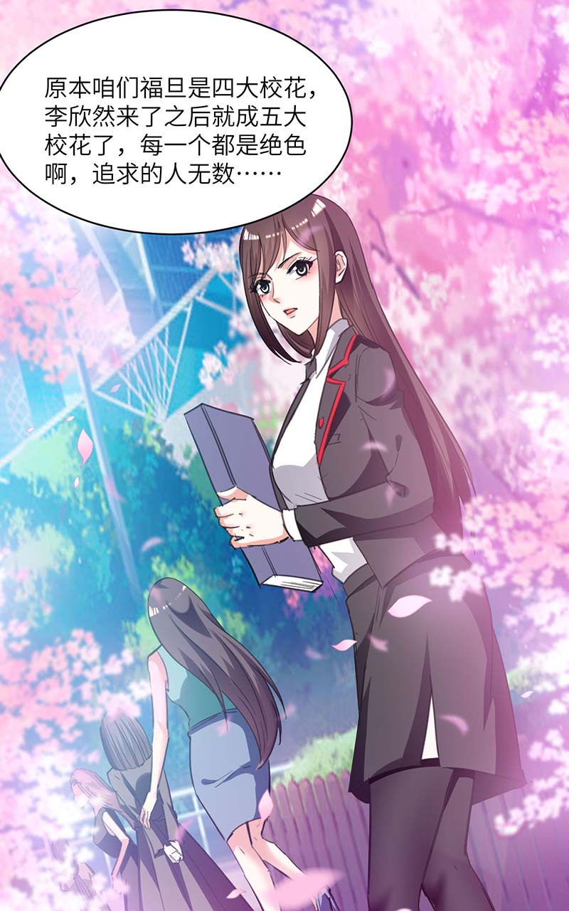 神级透视 - 第205话 校花 - 1