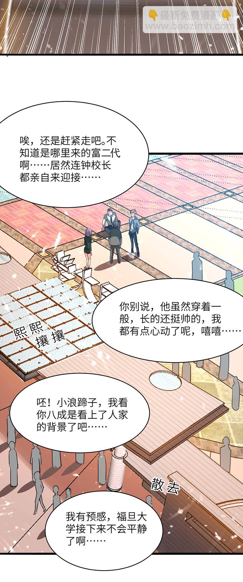 神级透视 - 第205话 校花 - 4