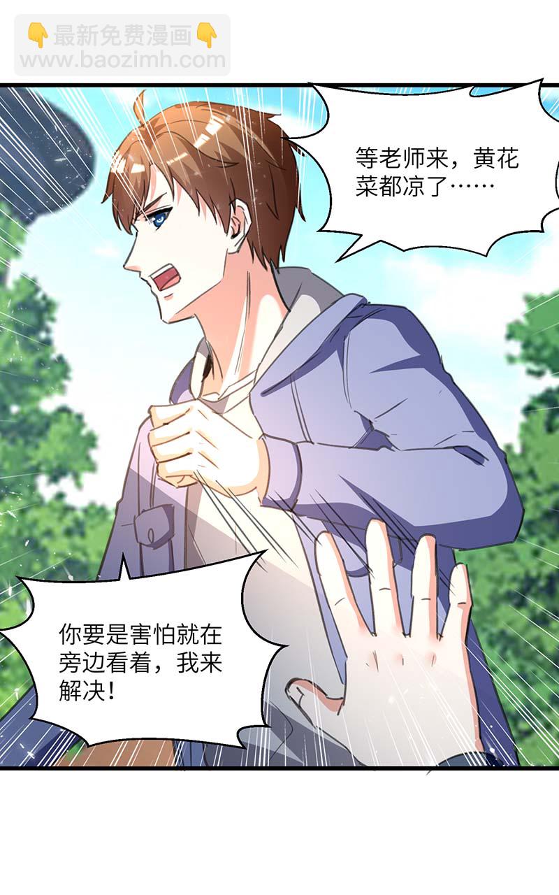 第209话 保护校花-第209话