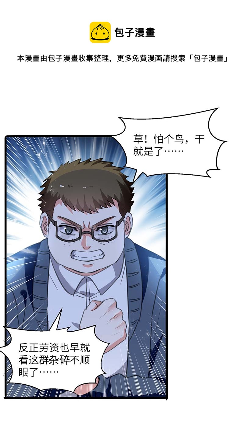 第209话 保护校花-第209话