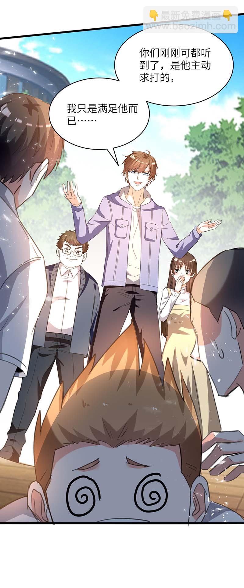 第209话 保护校花-第209话