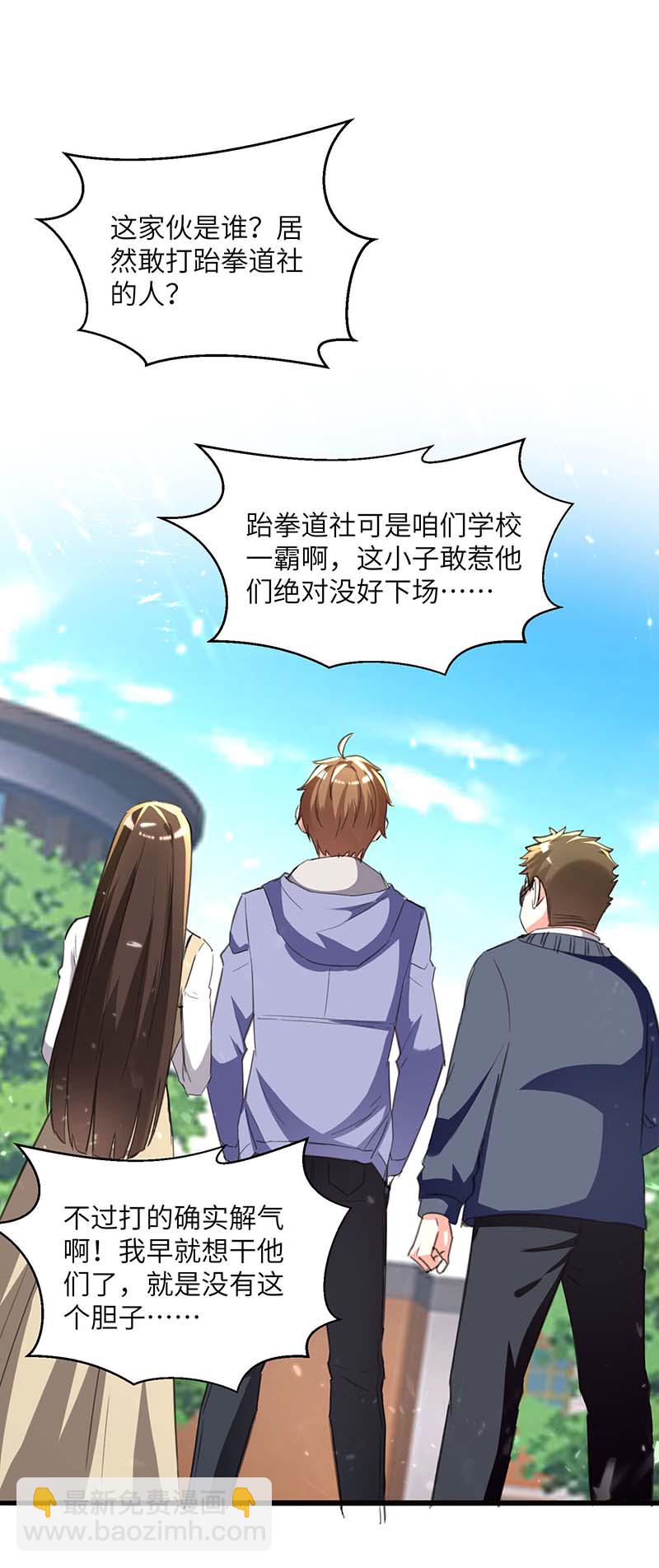 第209话 保护校花-第209话