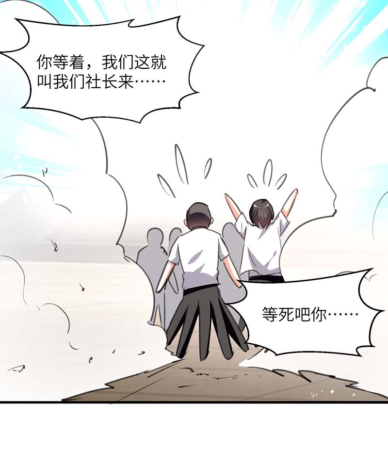 第209话 保护校花-第209话