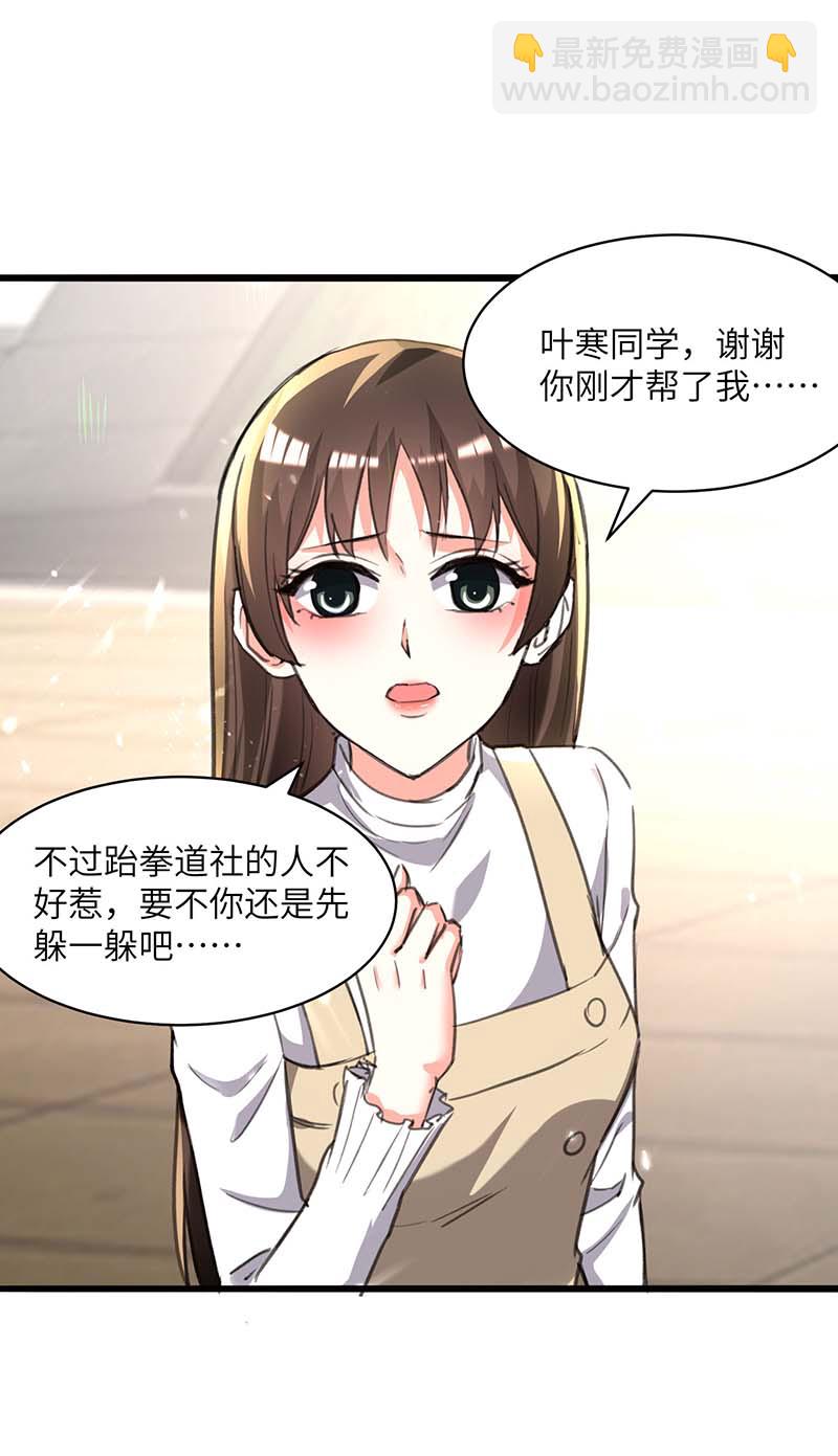 第209话 保护校花-第209话