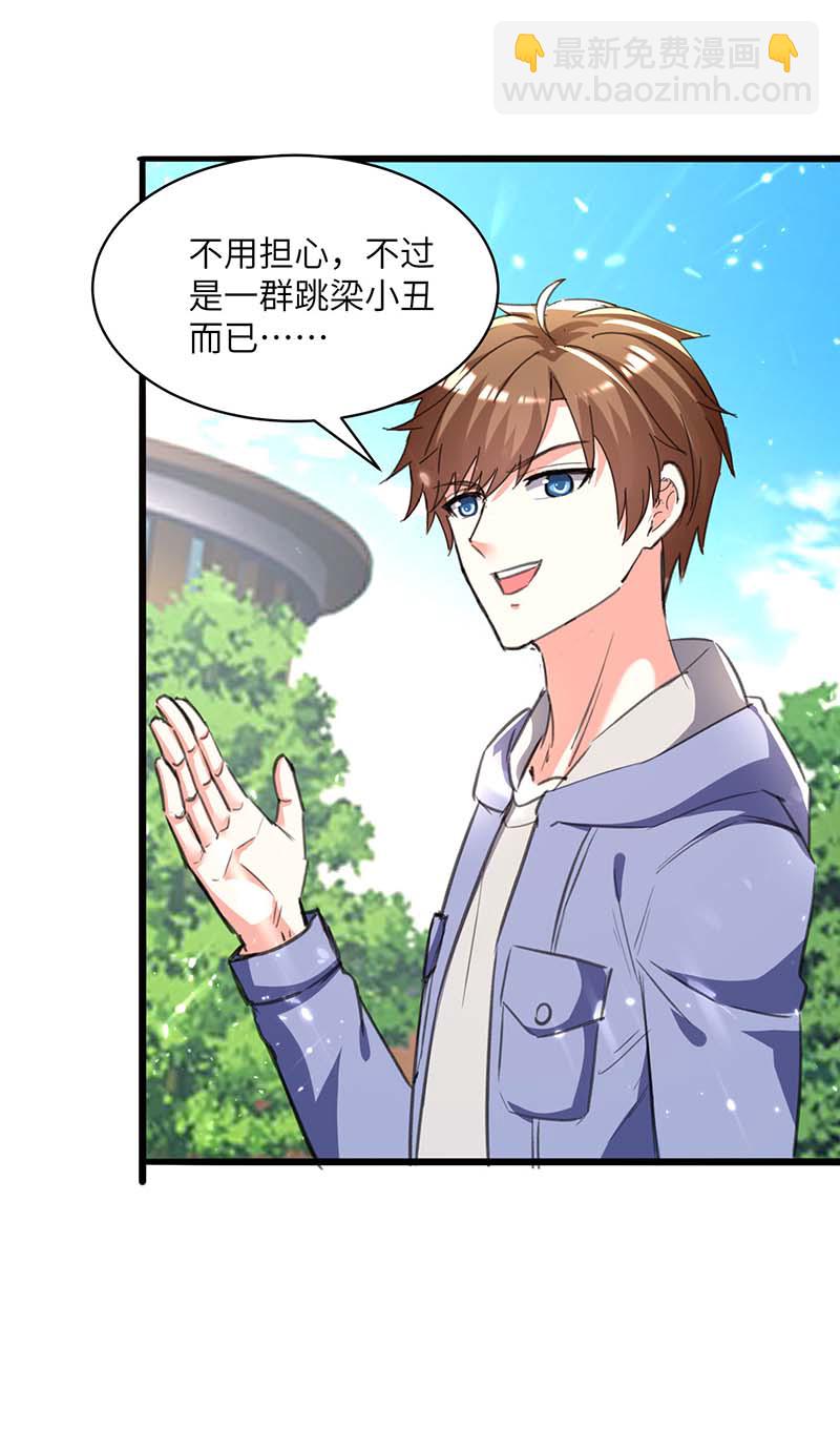 第209话 保护校花-第209话