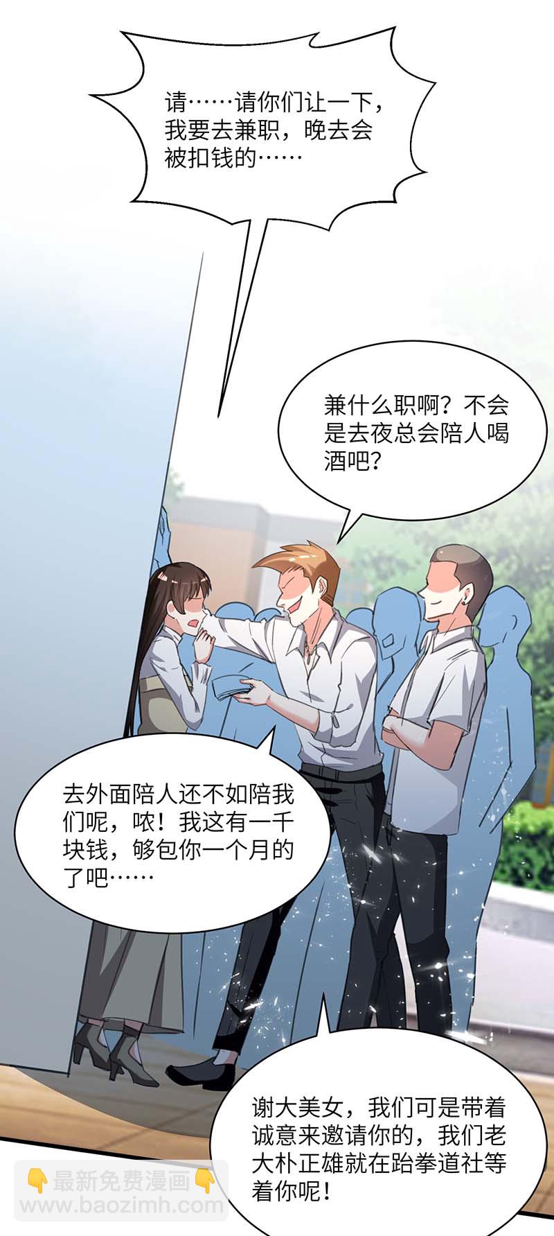 第209话 保护校花-第209话