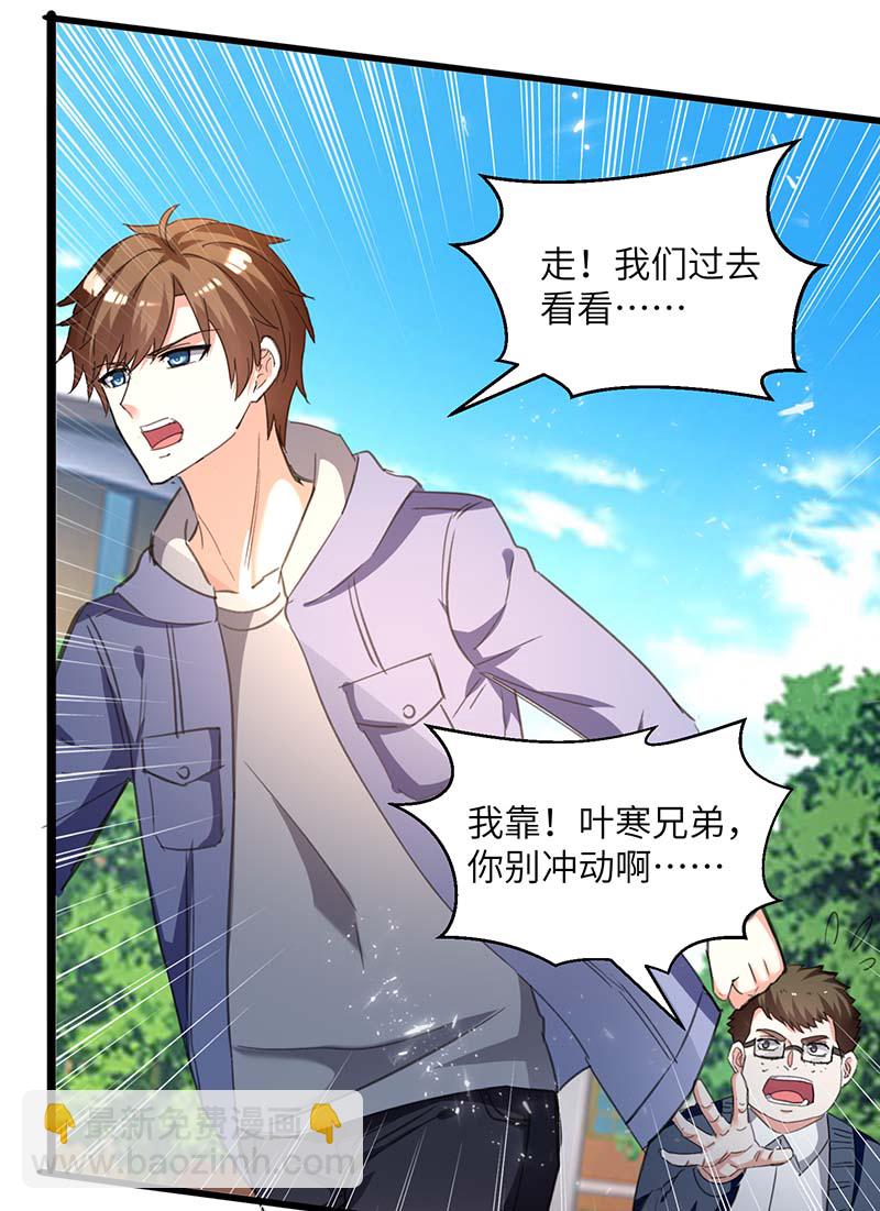 第209话 保护校花-第209话