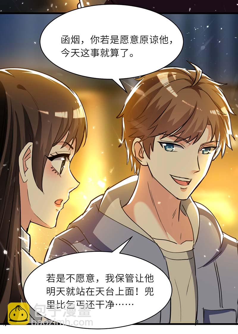 神級透視 - 第221話 跪下道歉 - 5