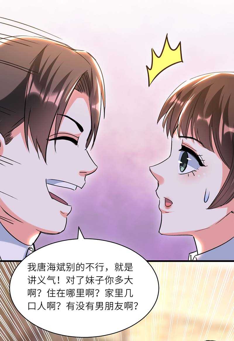 神级透视 - 第225话 狗皮膏药 - 3