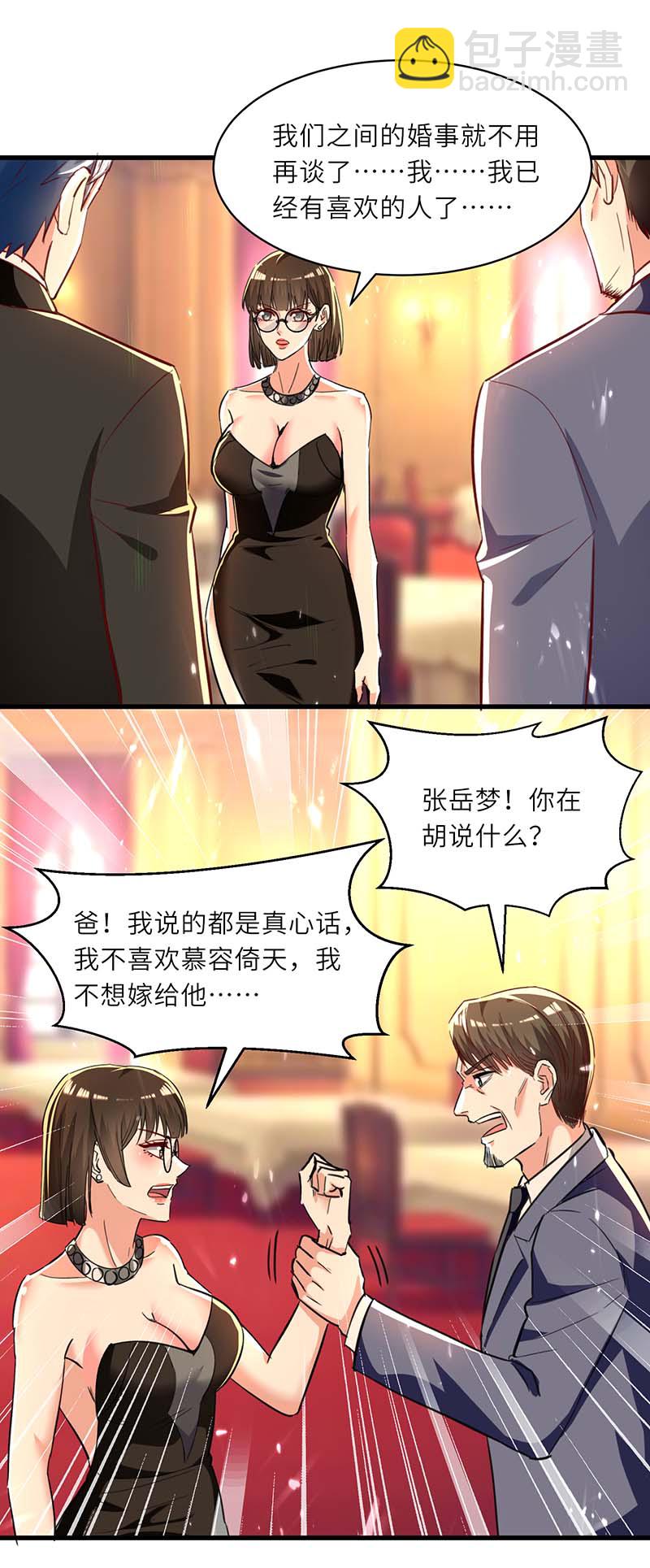 神級透視 - 第235話 悔婚 - 1