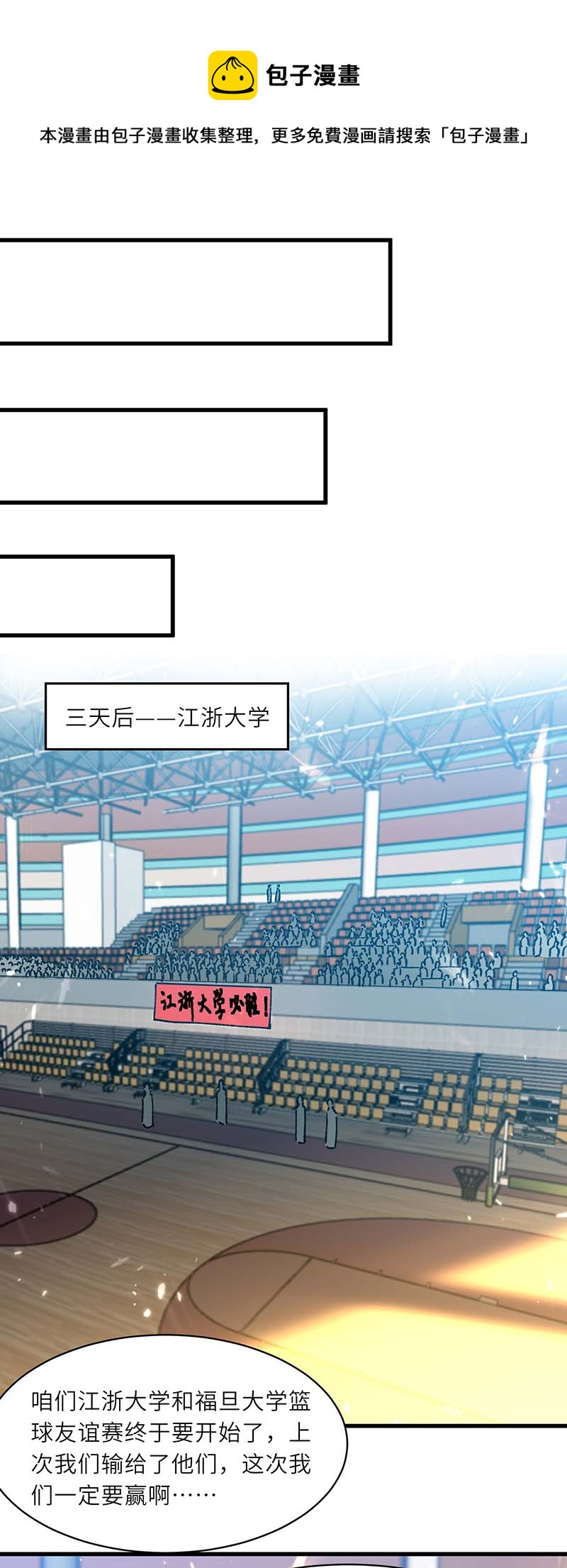 第239话 篮赛开始-第239话