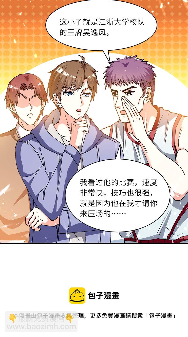 第239话 篮赛开始-第239话