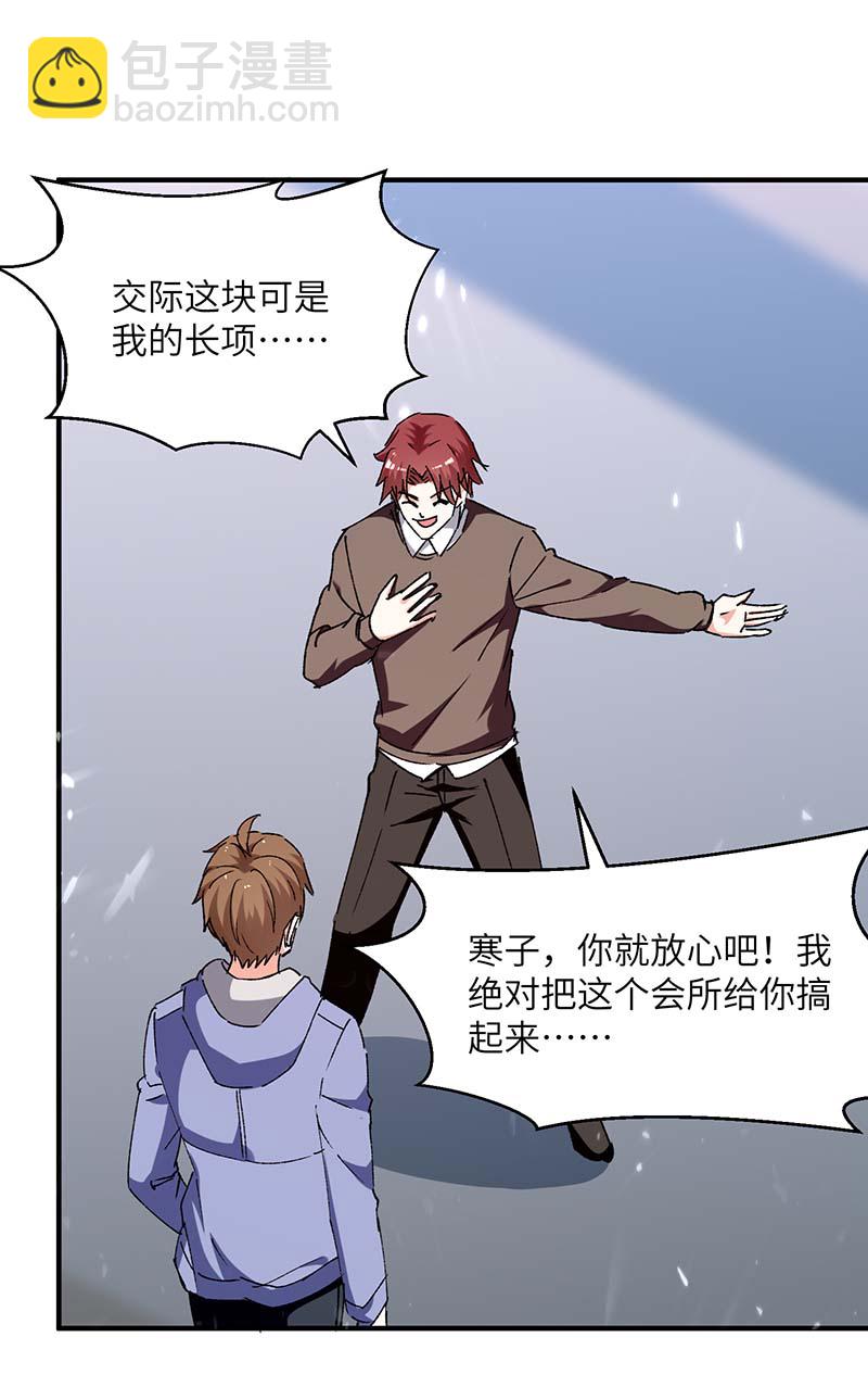 第243话 背后使绊子-第243话