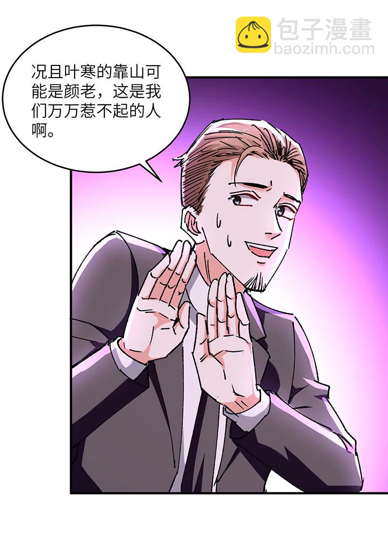 第243话 背后使绊子-第243话