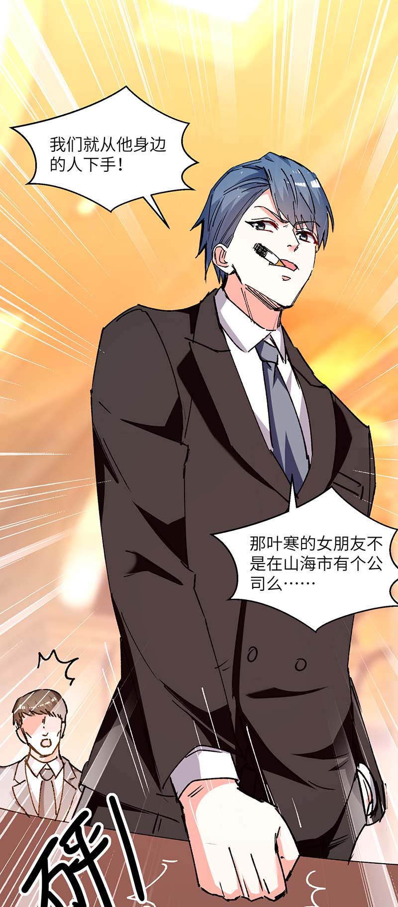 第243话 背后使绊子-第243话