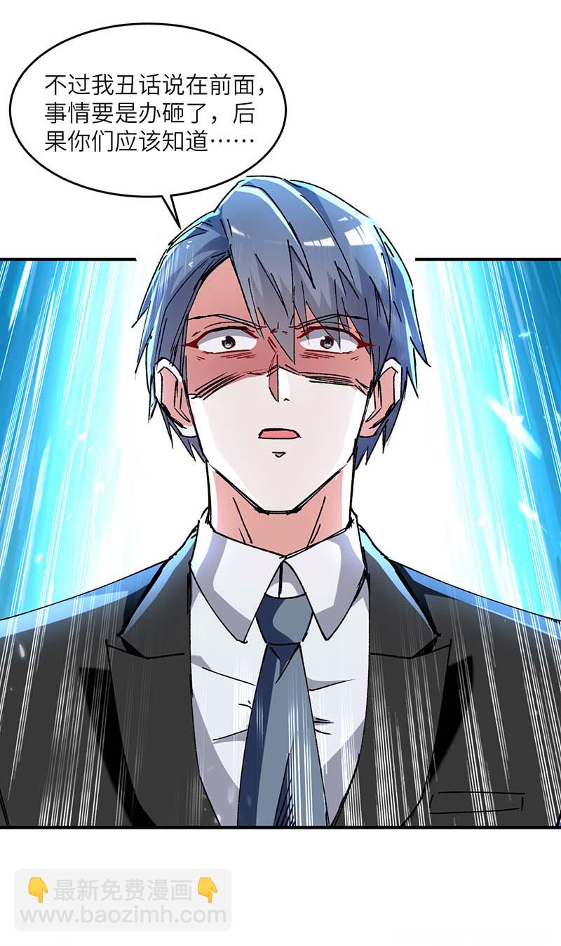 第243话 背后使绊子-第243话