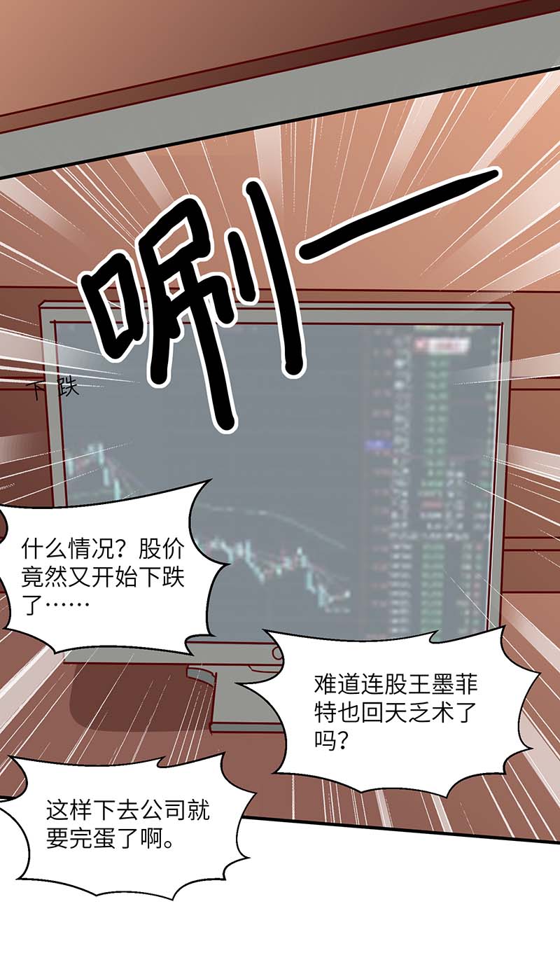 第245话 股神救场-第245话