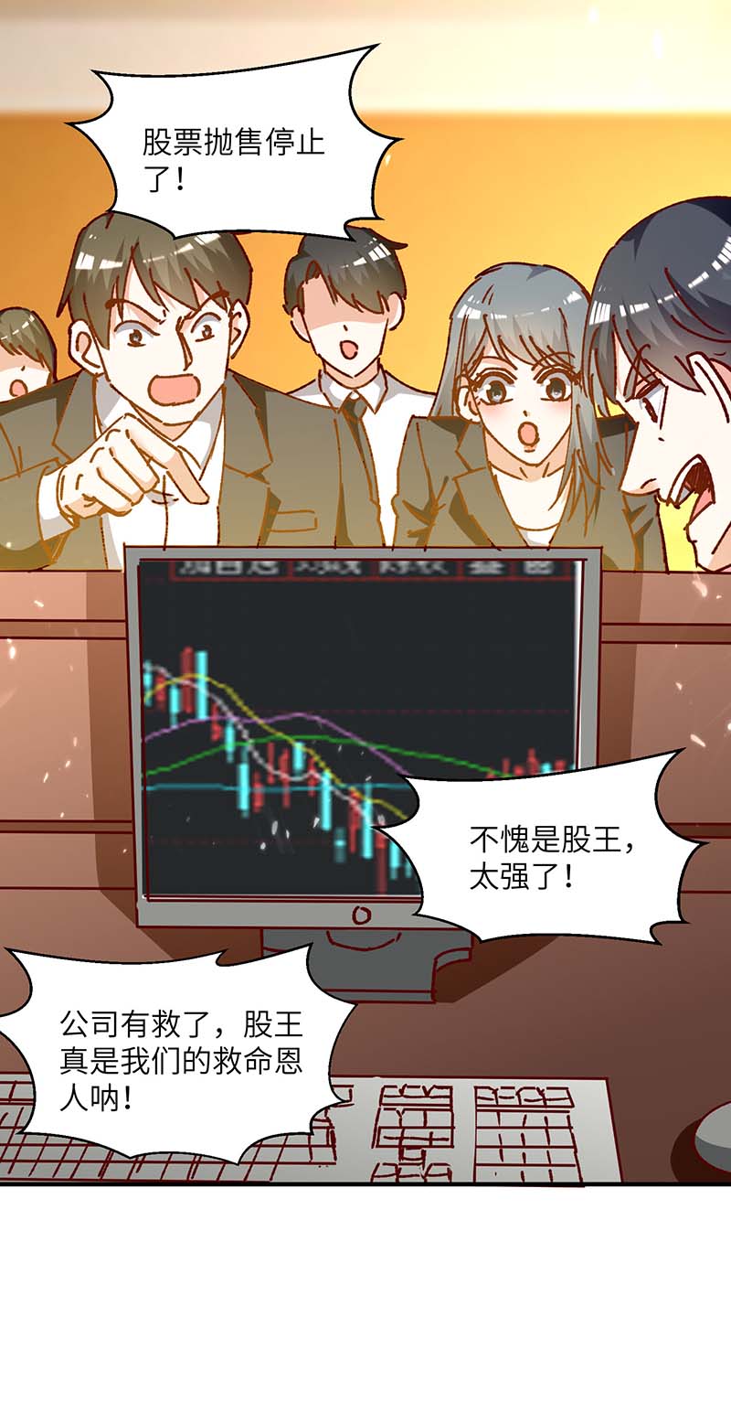 第245话 股神救场-第245话