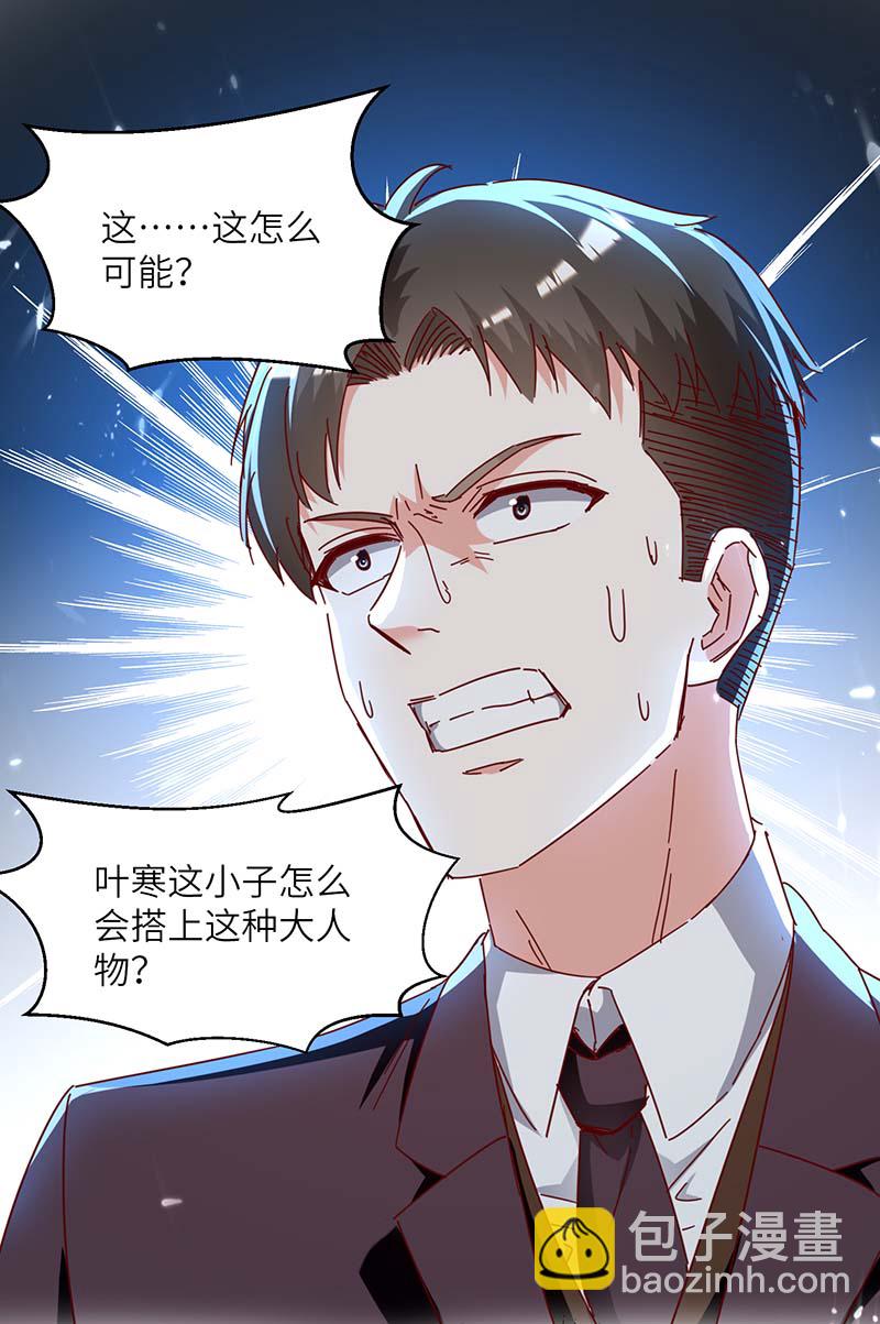 神级透视 - 第245话 股神救场 - 6