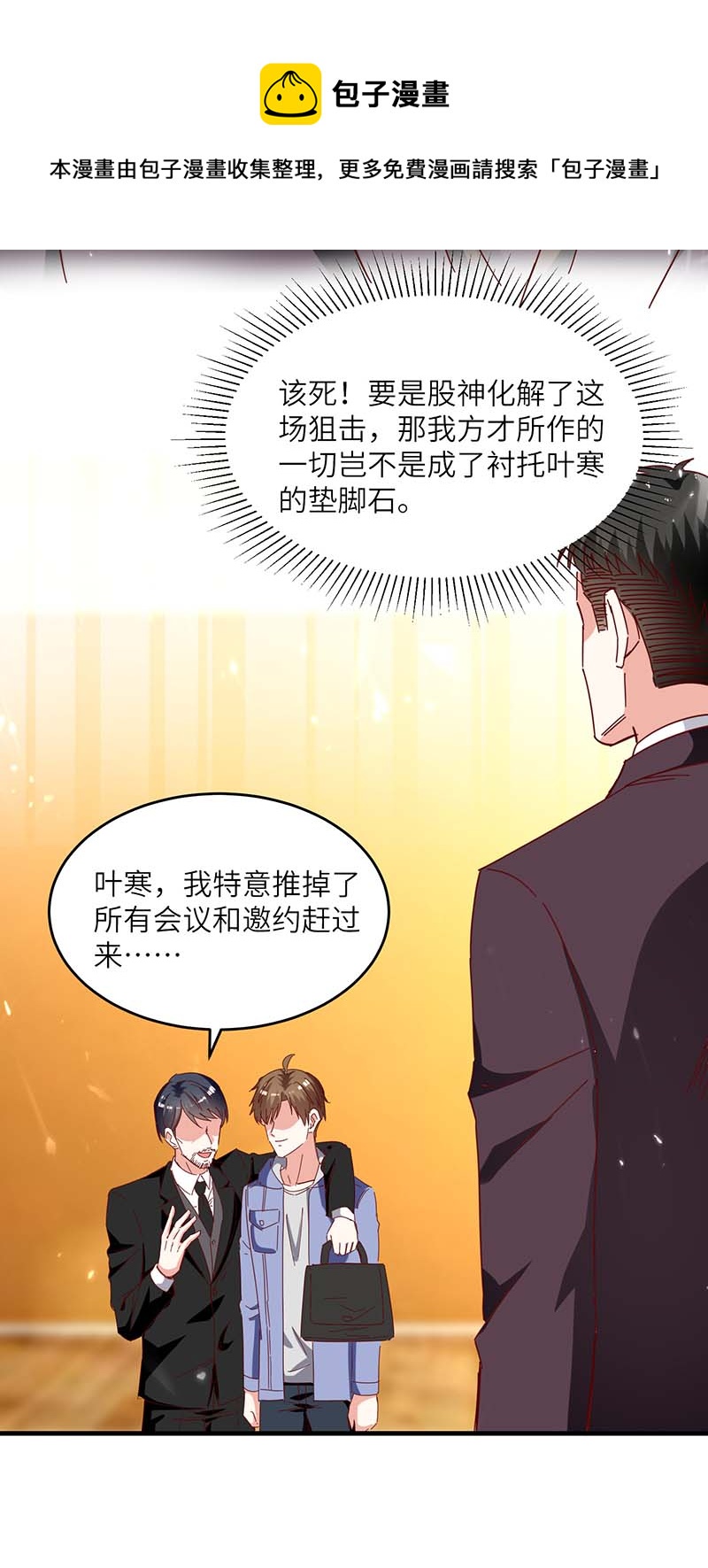 第245话 股神救场-第245话