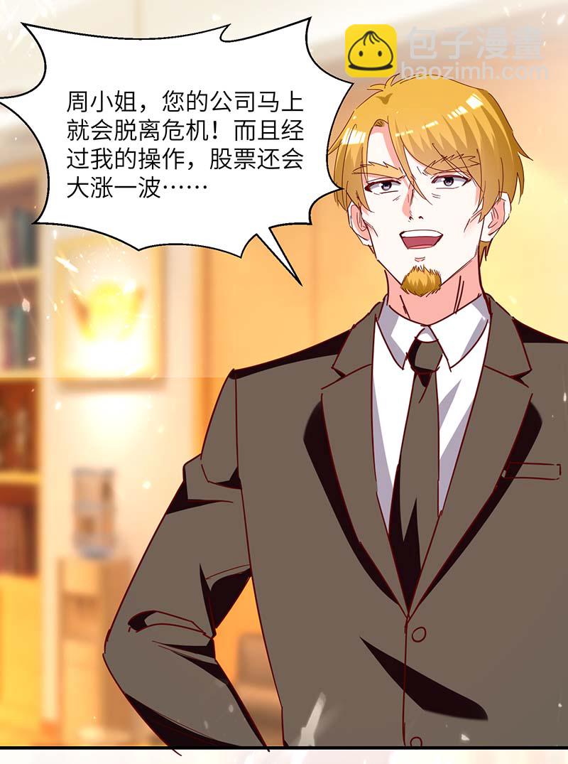 第245话 股神救场-第245话