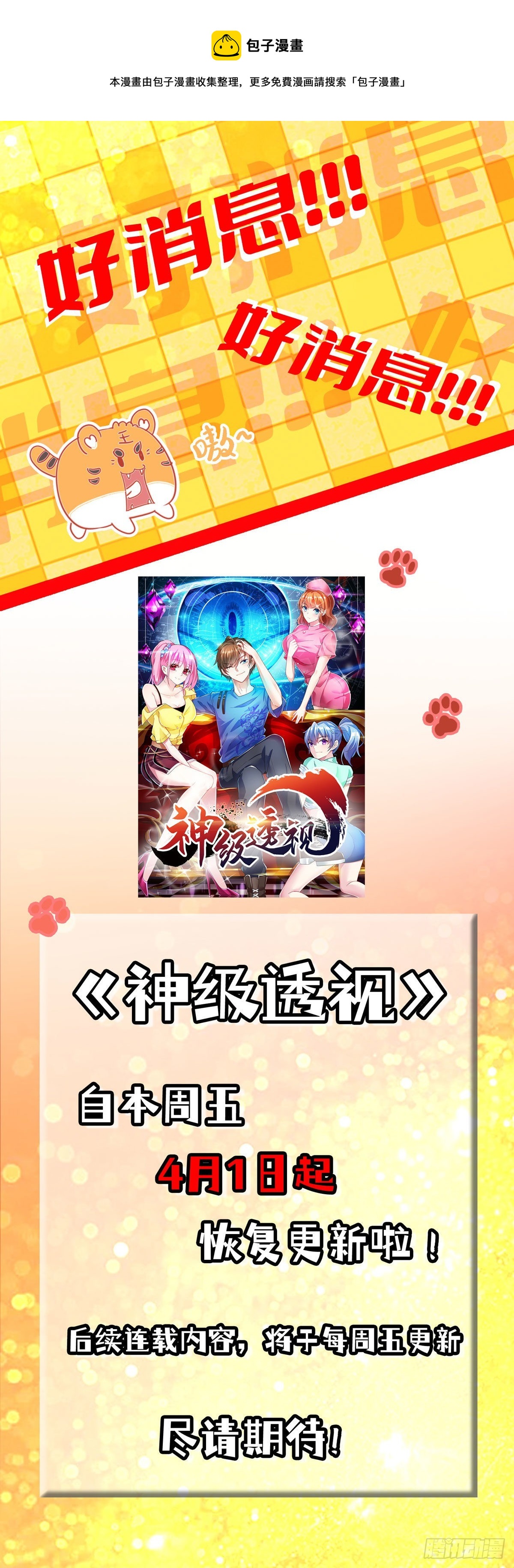 恢复更新通知-第247话