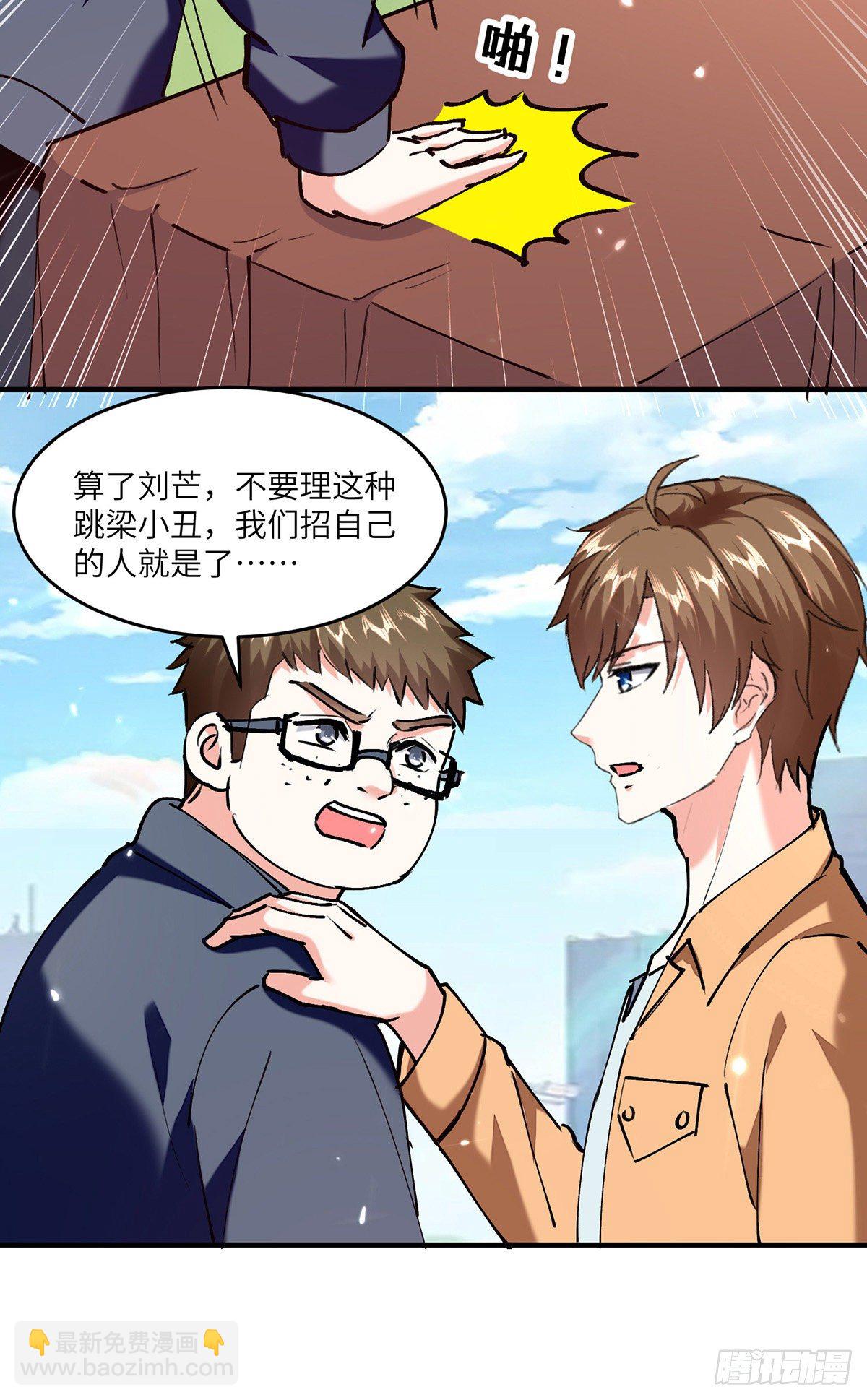 神級透視 - 第248話 招聘風波 - 3