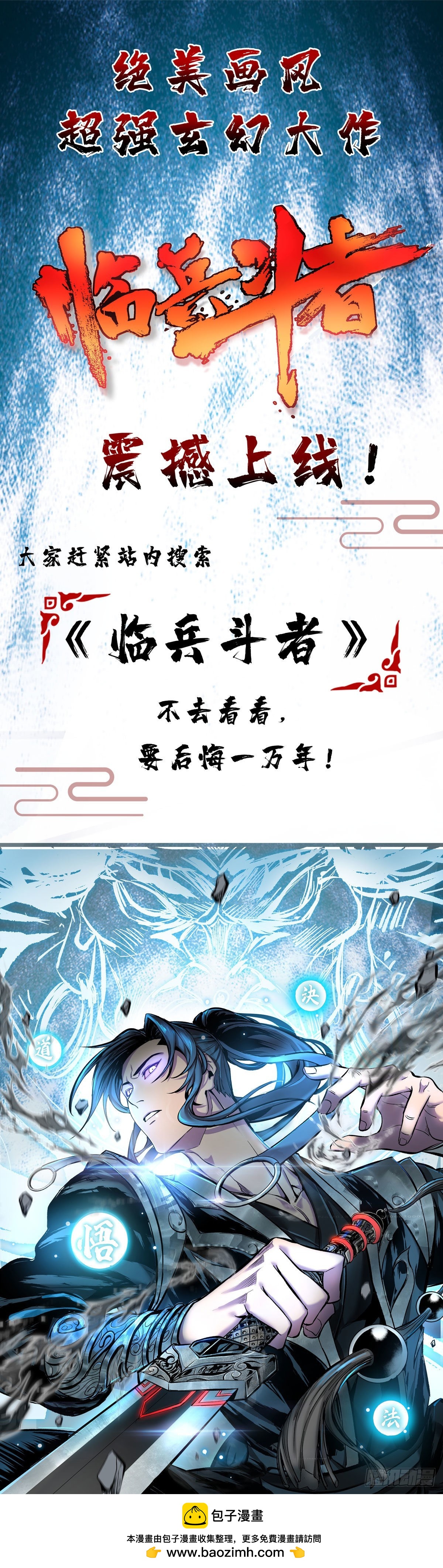 第258话 你们由我清理-第259话