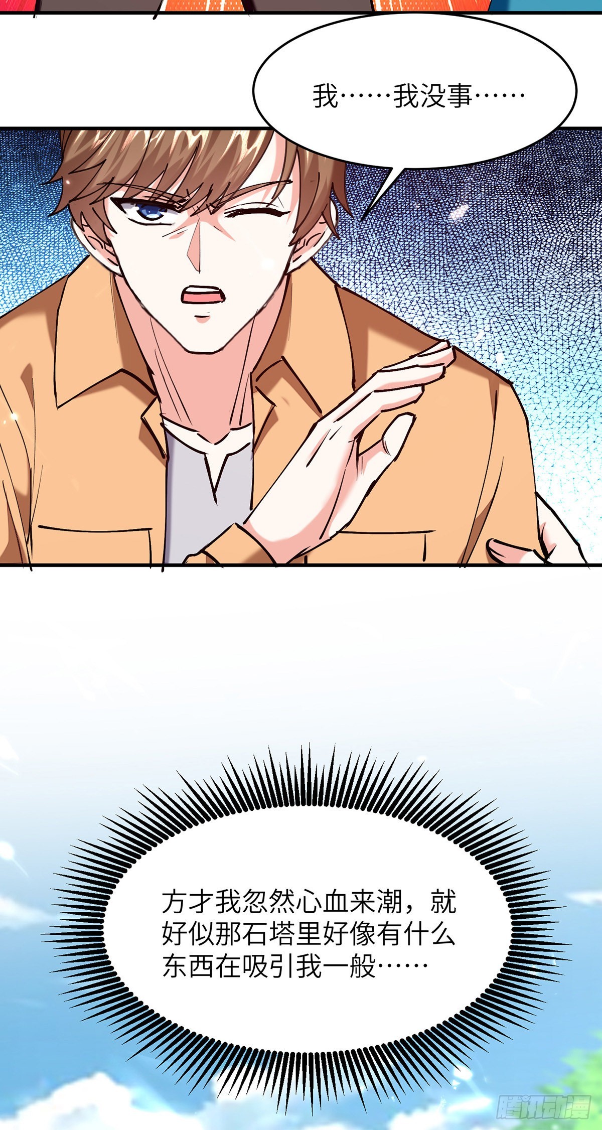 第264话 圣地石塔-第265话