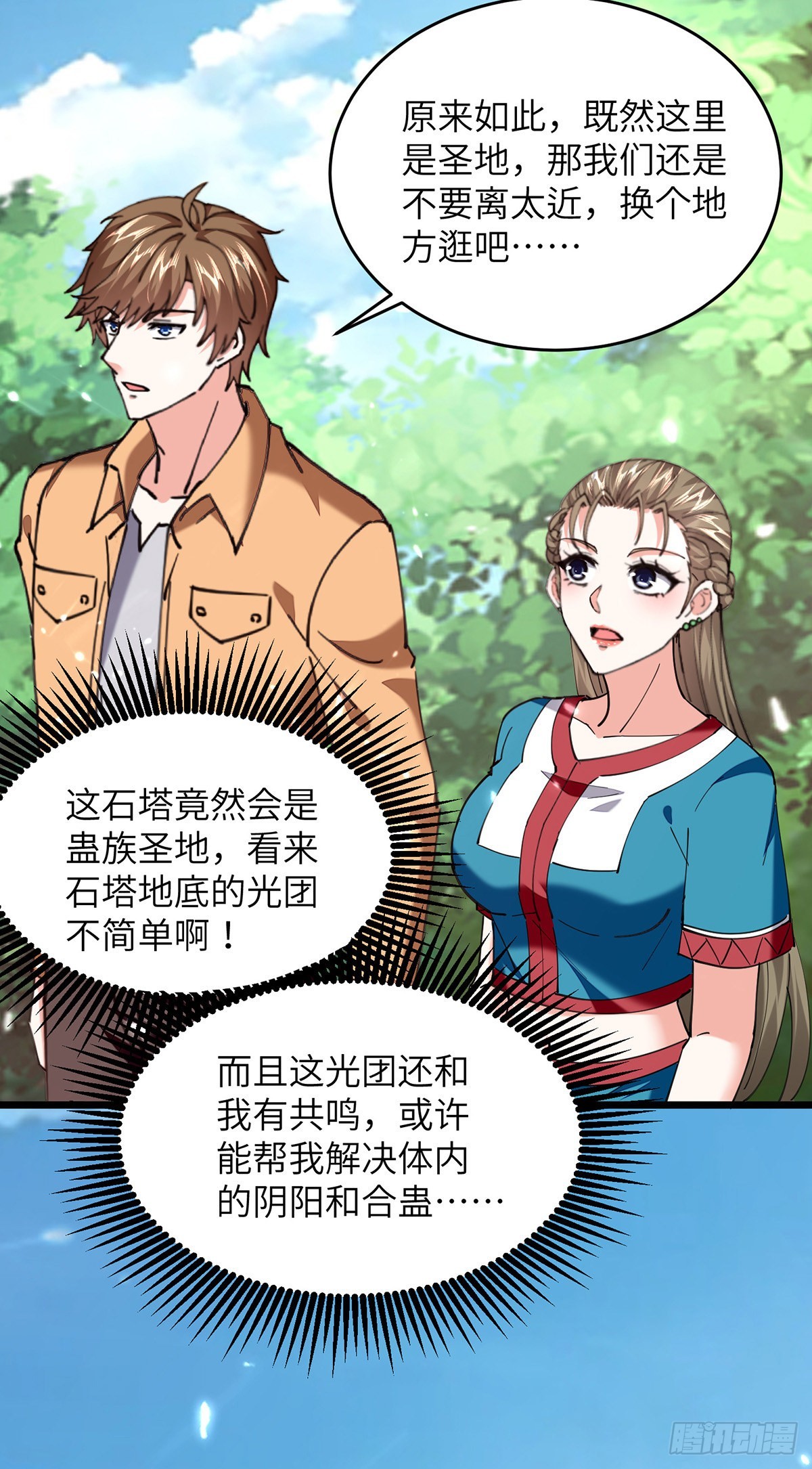 第264话 圣地石塔-第265话