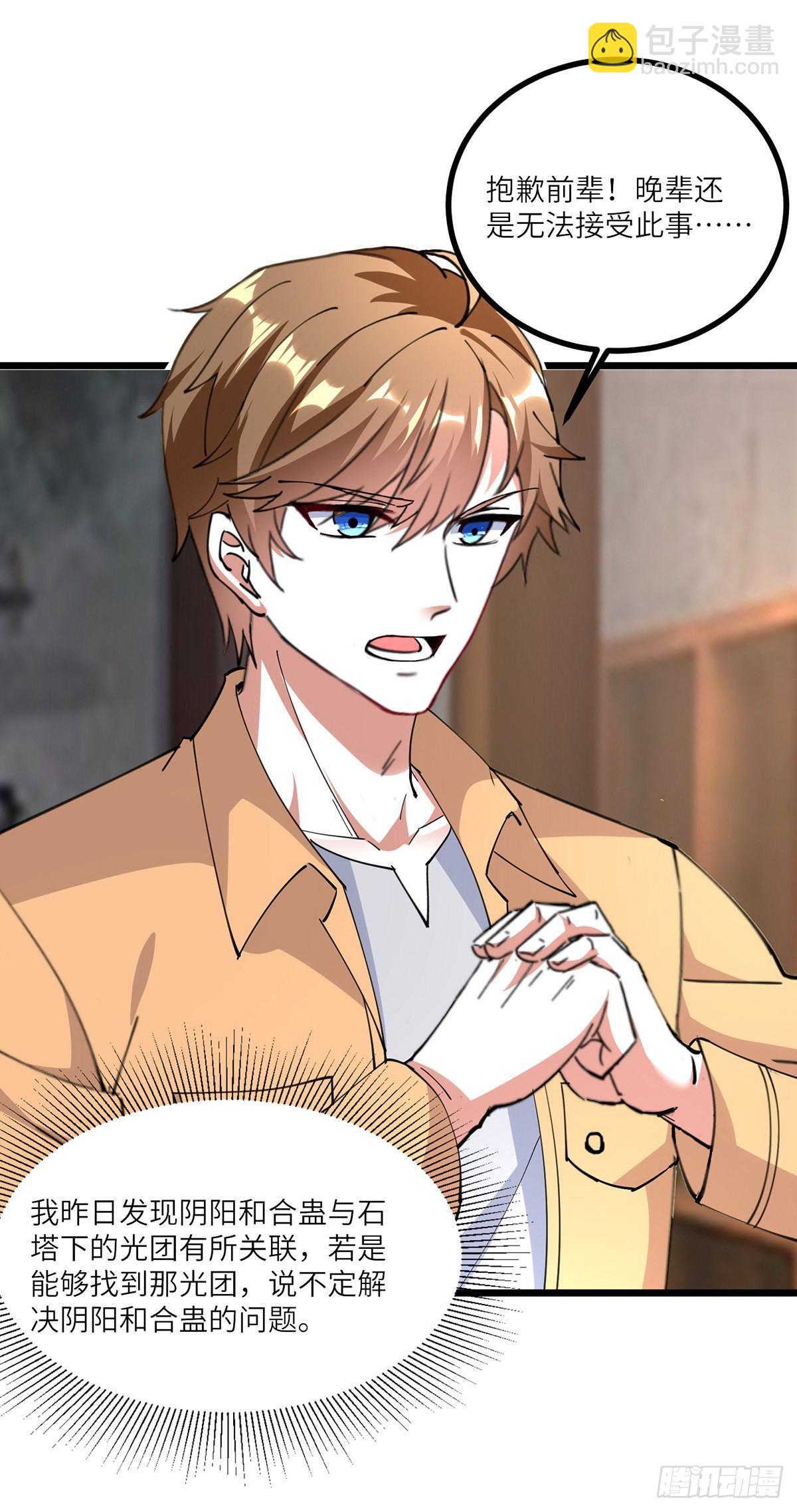 第268话 解盅之法-第269话