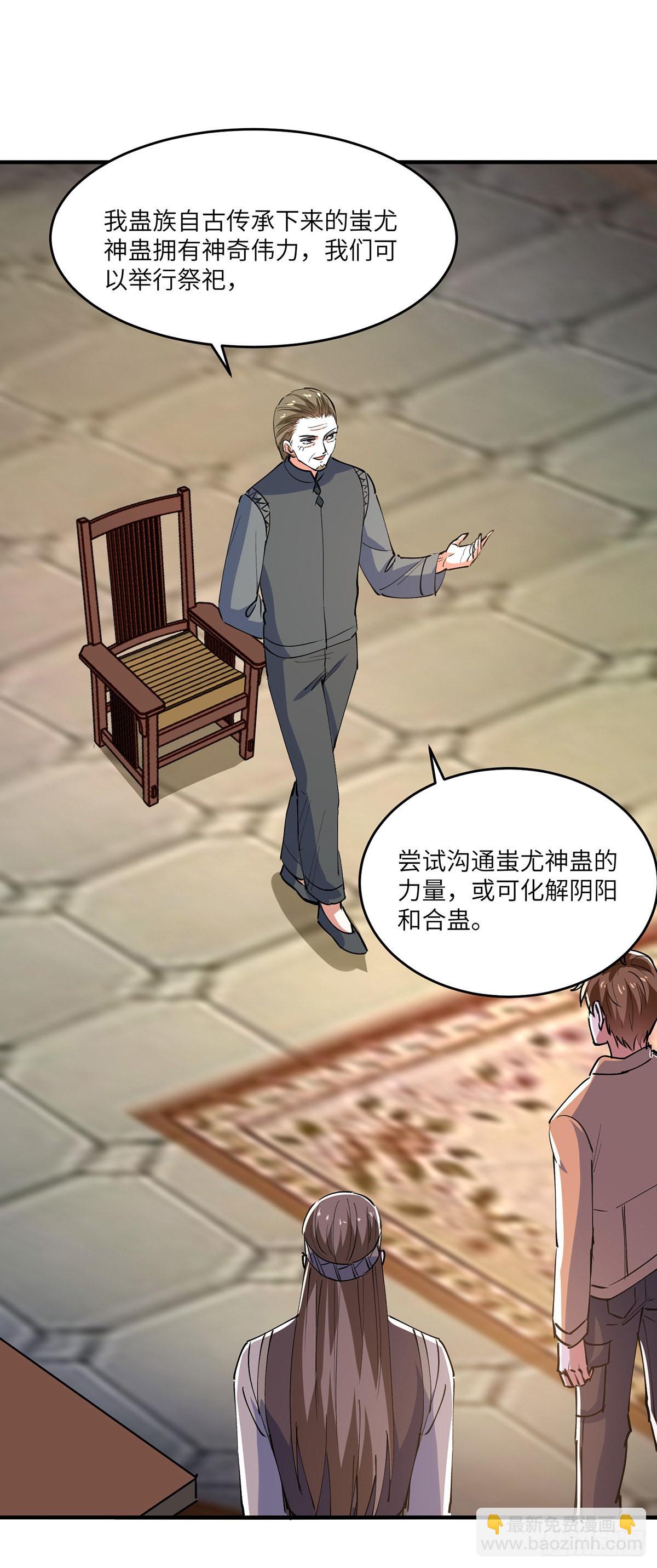 第268话 解盅之法-第269话