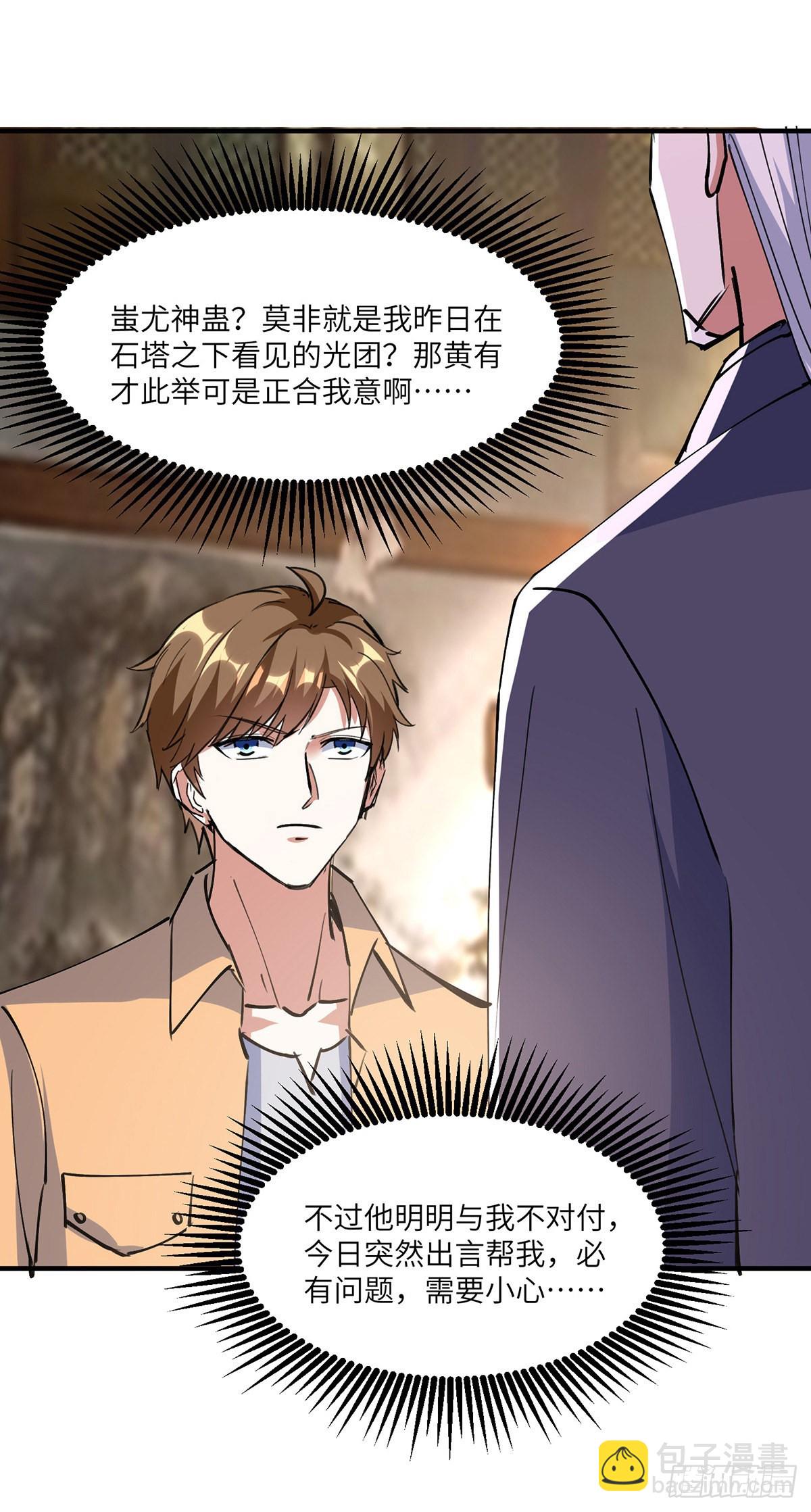 第268话 解盅之法-第269话