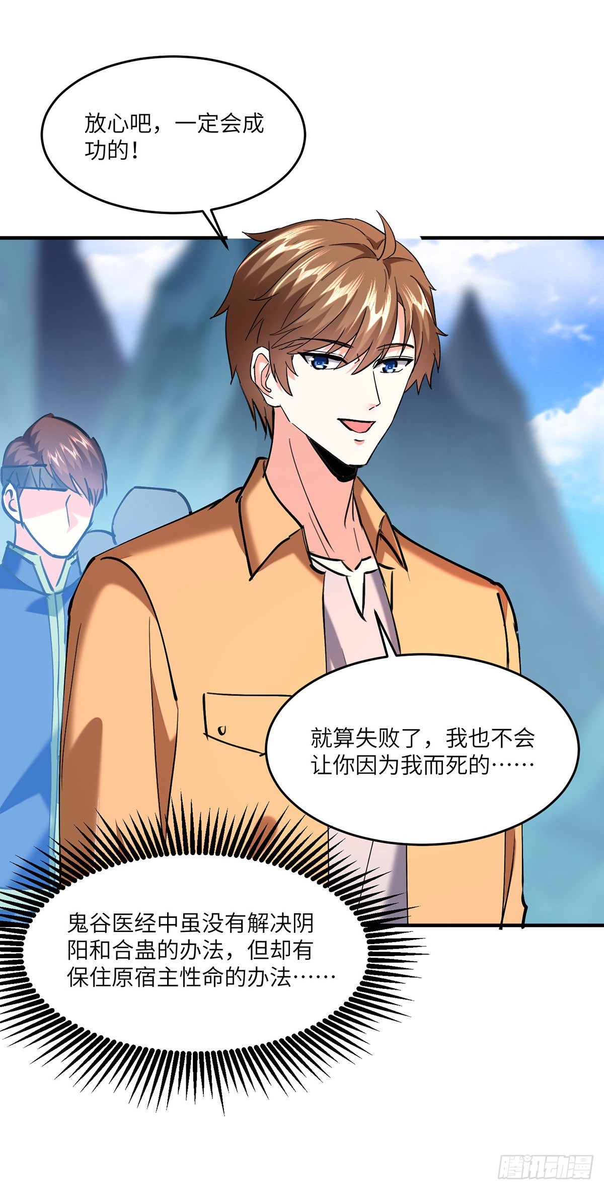 第268话 解盅之法-第269话