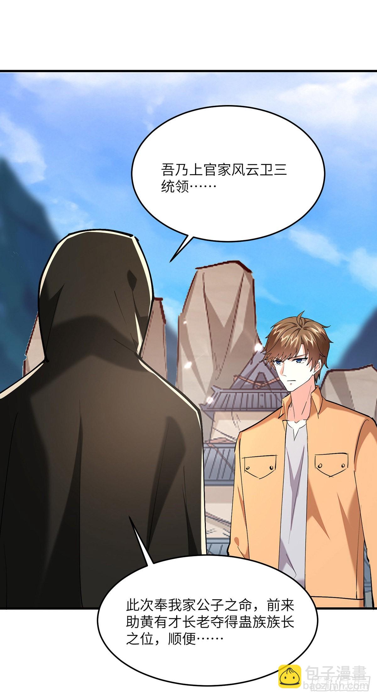 神級透視 - 第270話 盅族內戰 - 4