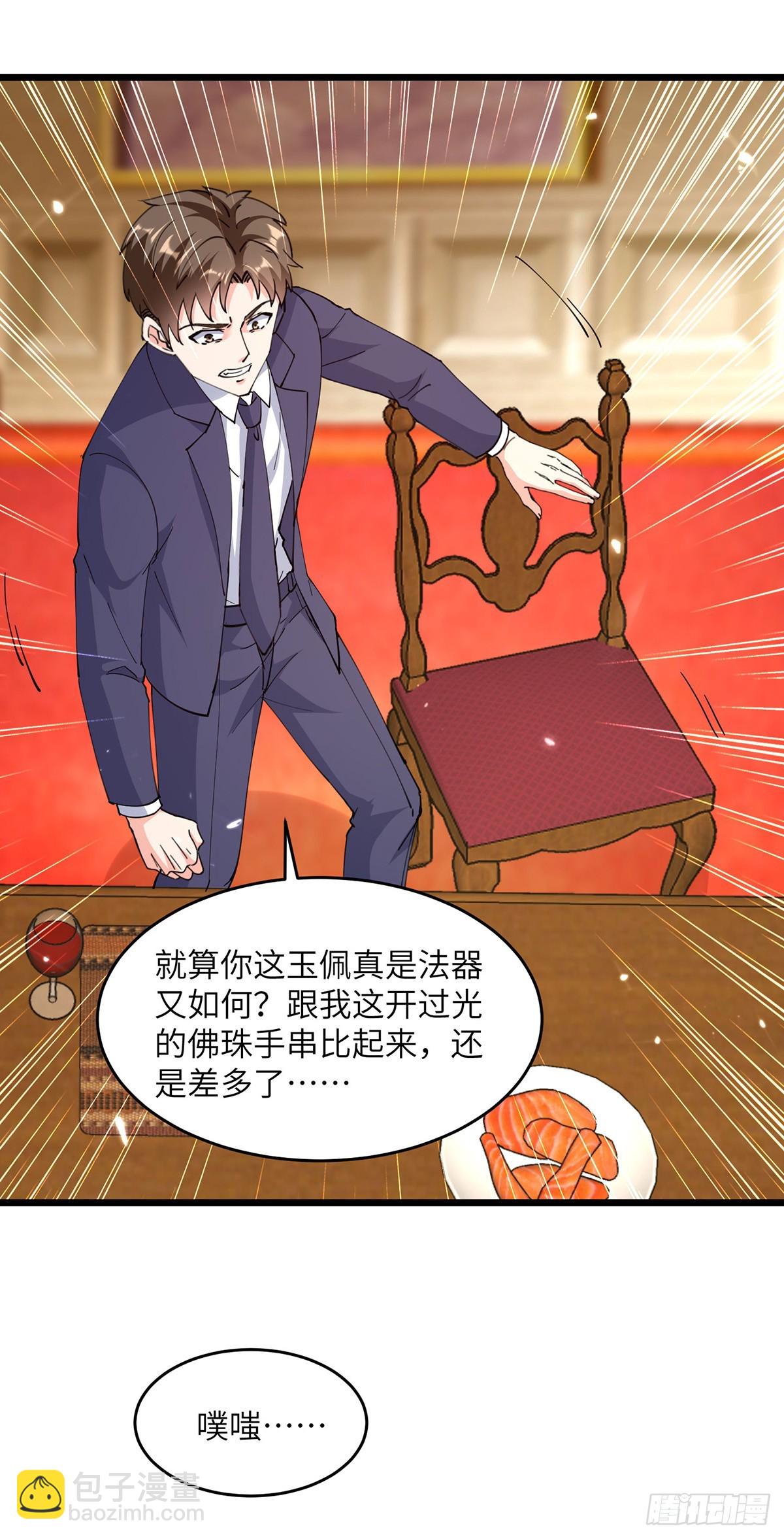 神級透視 - 第278話 落荒而逃 - 2
